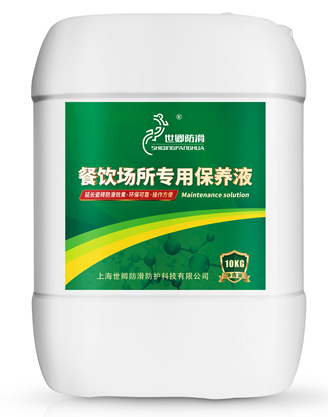 餐饮场所专用保养液