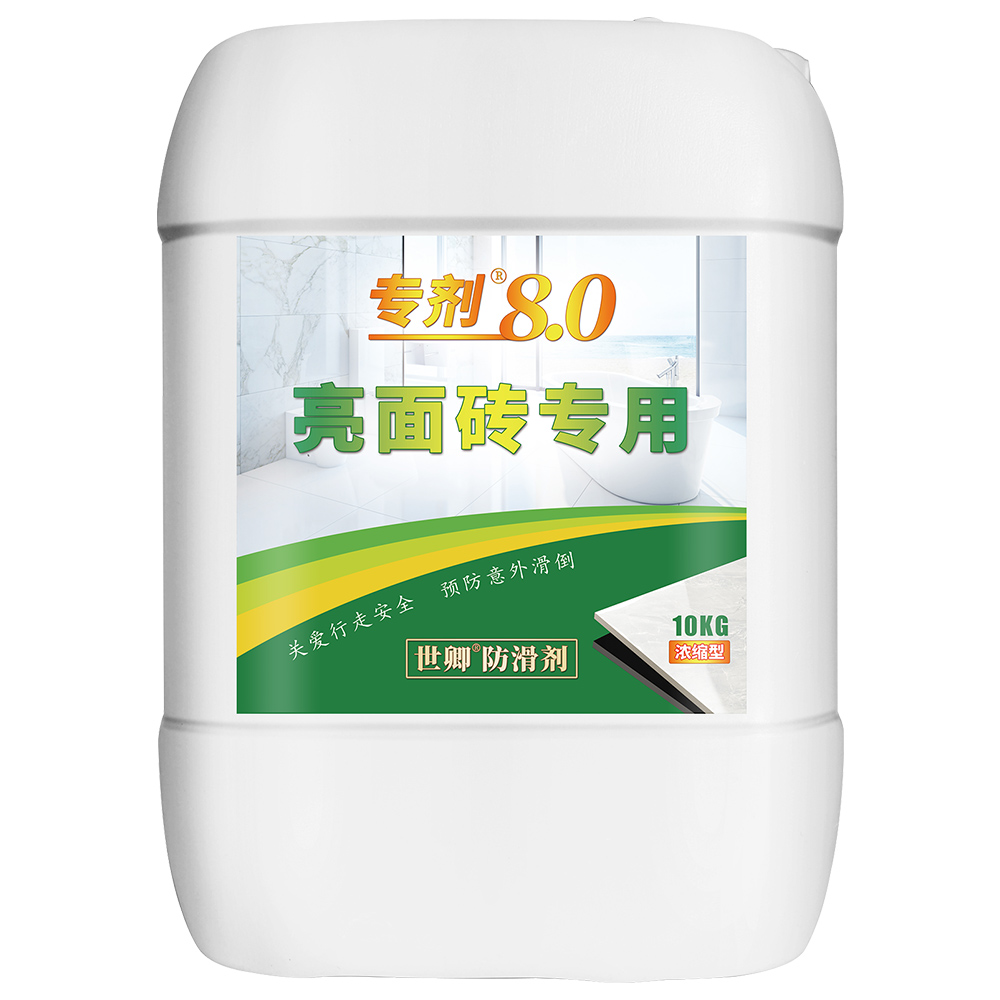 世卿防滑-亮面砖专用防滑剂